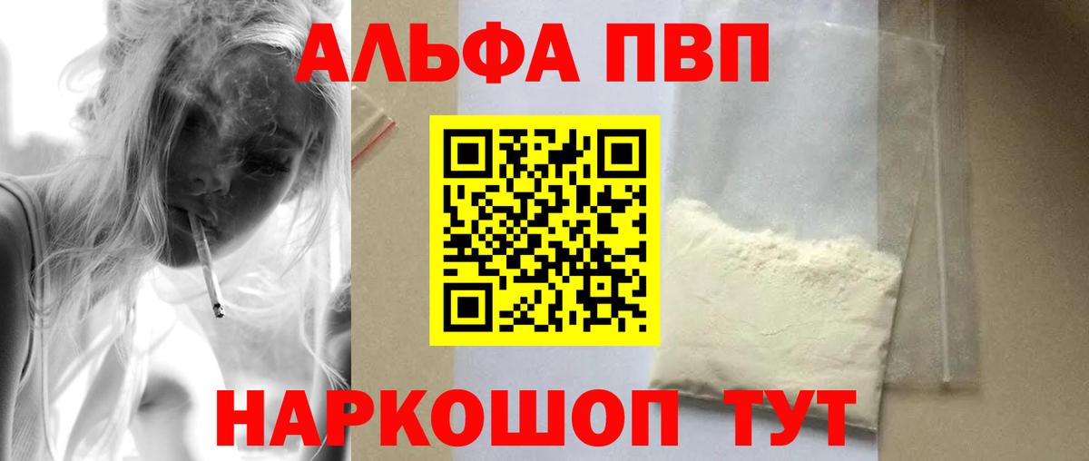 A-PVP крисы CK  Альфа ПВП VHQ  Вход с VPN  Острогожск 