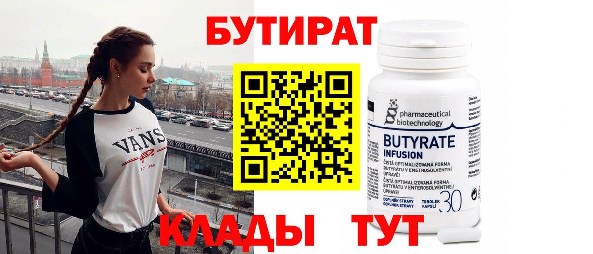 Бутират оксибутират Острогожск