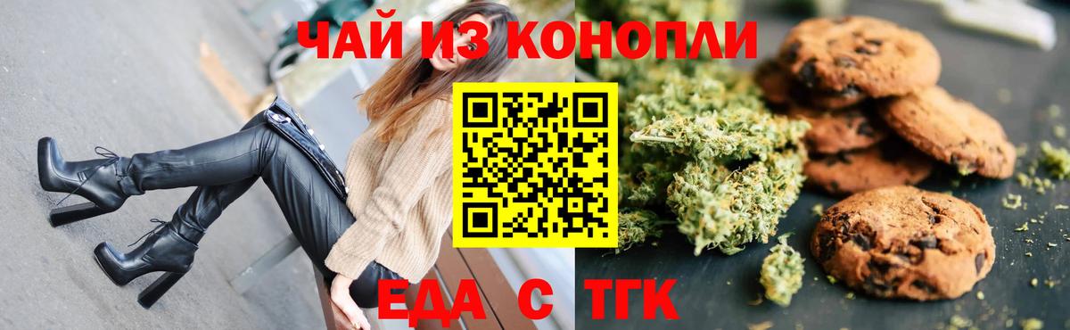 Острогожск  Cannafood конопля  Вход с VPN 