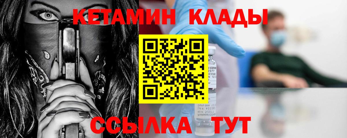 КЕТАМИН VHQ Острогожск