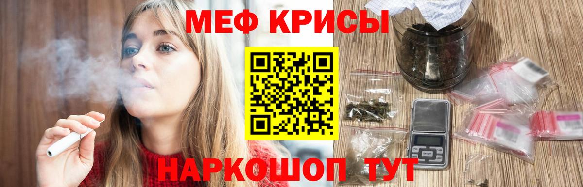 Мефедрон кристаллы Острогожск