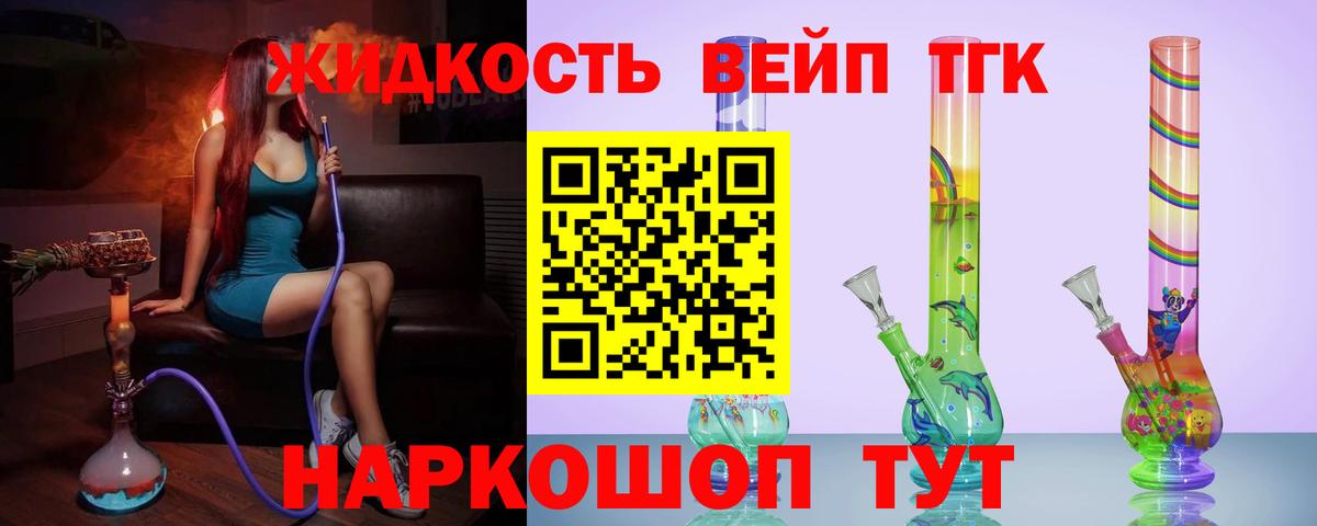 Острогожск  Дистиллят ТГК вейп  ТГК жижа  Вход с VPN 